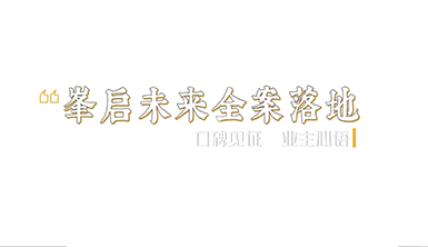 金杯銀杯不如客口碑！一路走來(lái)