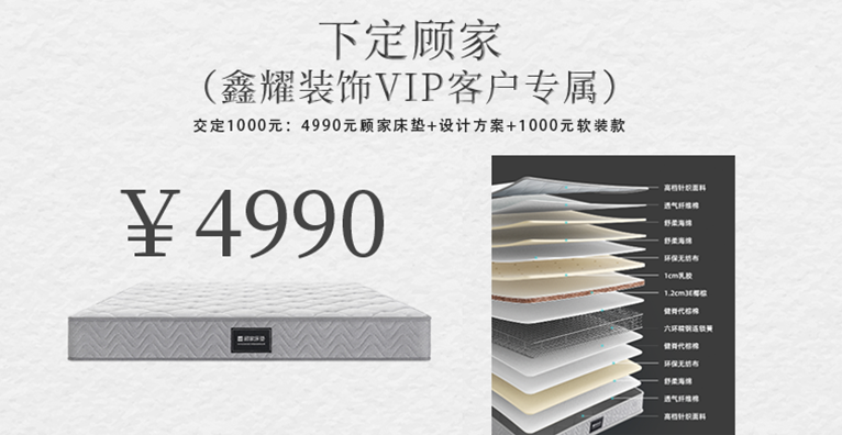 顧家開業(yè)預售
