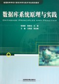數據庫系統原理與實踐 計算機專業核心技術開發的基石