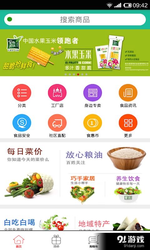 食惠通 安卓手機(jī)美食優(yōu)惠利器，v1.5.4最新版便捷獲取指南