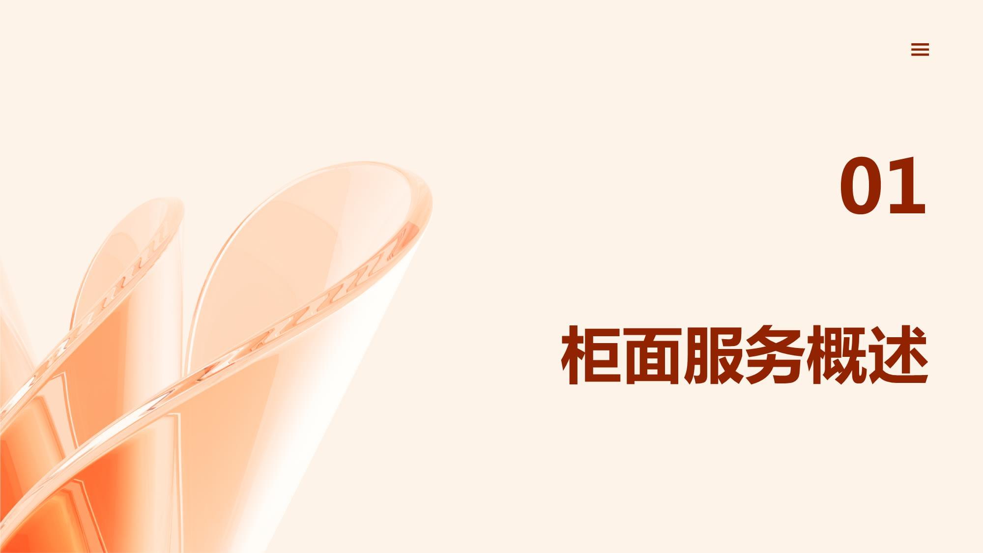 柜面服務(wù)禮儀培訓(xùn) 提升專業(yè)形象，優(yōu)化客戶體驗(yàn)