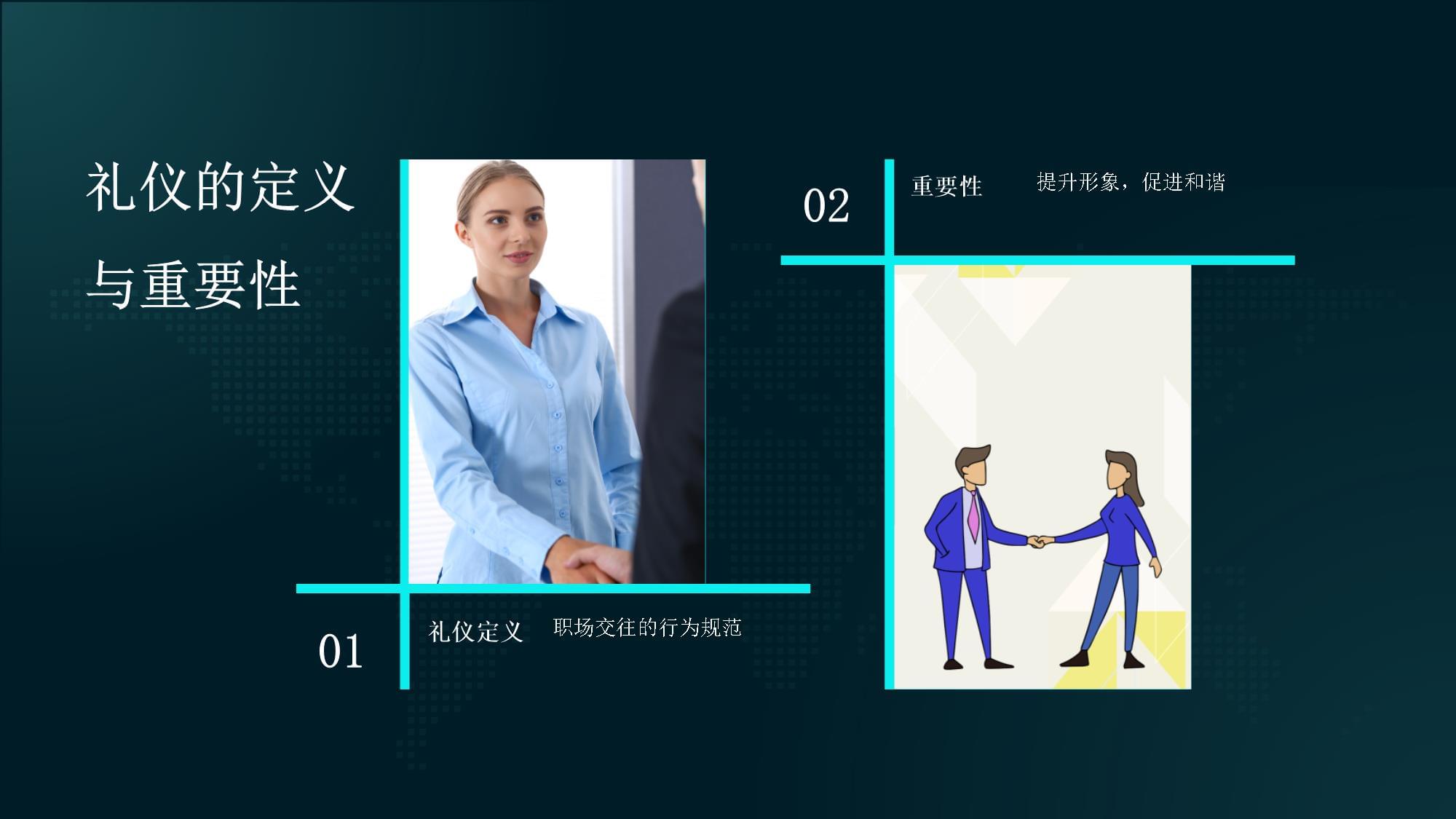 職場(chǎng)服務(wù)禮儀知識(shí)培訓(xùn) 塑造專業(yè)形象，提升服務(wù)質(zhì)量